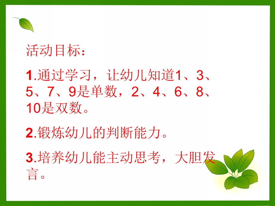 大班数学《区别单双数》PPT课件教案ppt课件.ppt_第2页