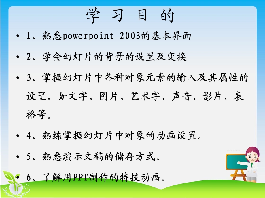 幼儿园PPT课件制作培训PPT.ppt_第2页