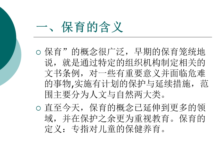 幼儿园保育工作经验交流PPT课件幼儿园保育工作经验交流课件.ppt_第2页