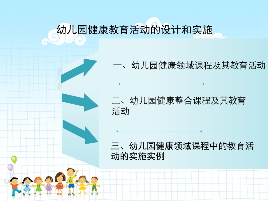 幼儿园健康教育活动的设计和实施PPT第2单元--幼儿园健康教育活动的设计和实施.ppt_第2页