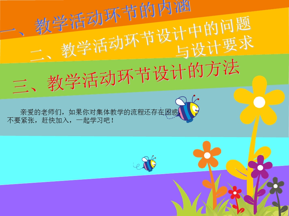 幼儿园集体教学活动的环节安排PPT课件幼儿园集体教学活动的环节安排PPT课件.ppt_第2页