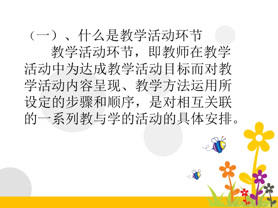 幼儿园集体教学活动的环节安排PPT课件幼儿园集体教学活动的环节安排PPT课件.ppt_第3页