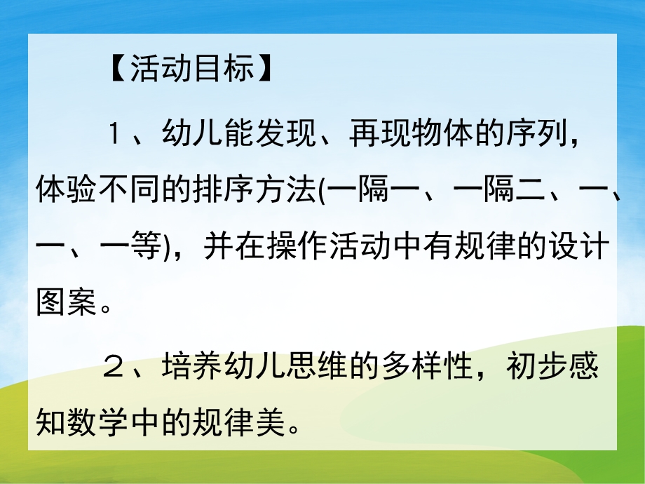 中班数学《按地图走路-小熊维尼请客》PPT课件教案PPT课件.ppt_第2页