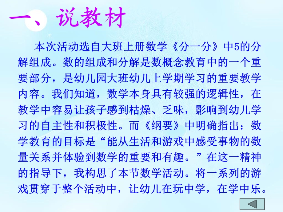 大班数学《学习5的组成》PPT课件大班数学《学习5的组成》.ppt_第3页