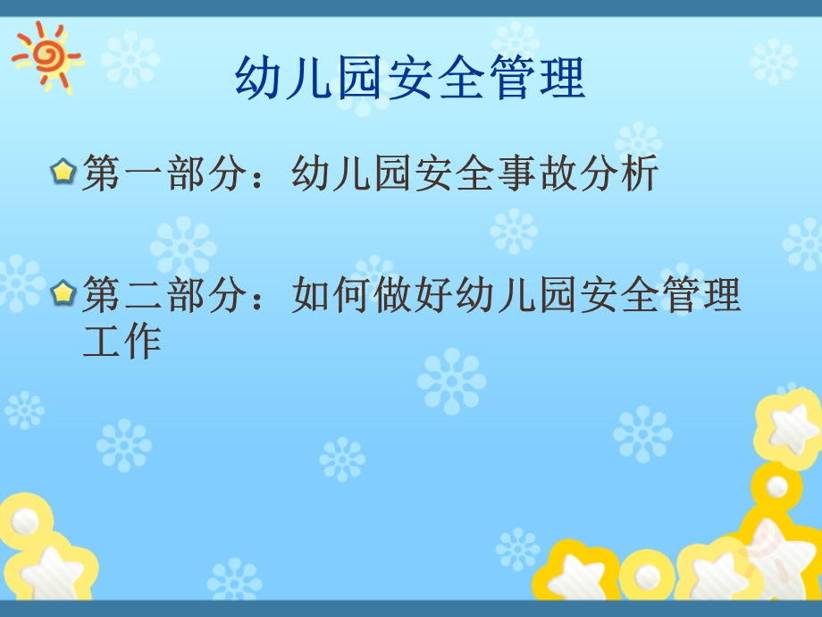 幼儿园安全管理培训课件PPT幼儿园安全管理培训课件PPT.ppt_第2页