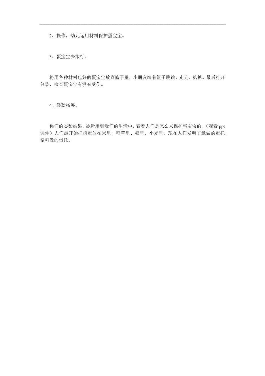 大班科学《保护蛋宝宝》PPT课件教案参考教案.docx_第3页