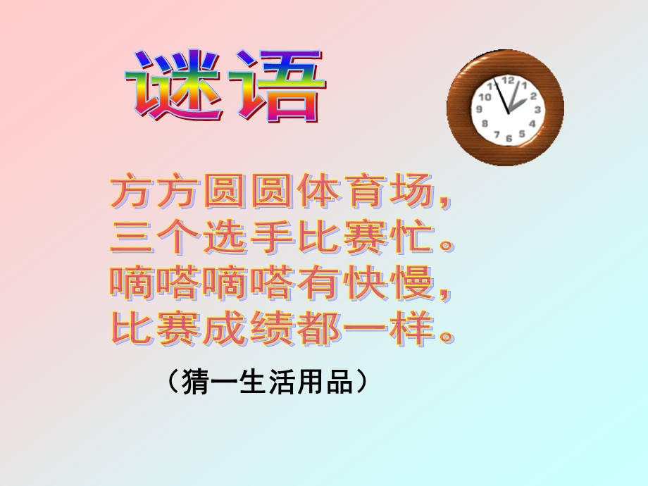 小班艺术领域《在钟表店里》PPT课件教案PPT课件.ppt_第2页