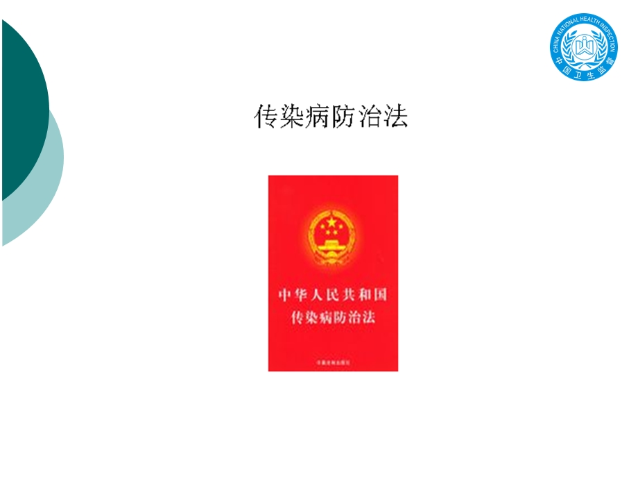 学校及托幼机构常见传染病防治知识培训PPT课件学校及托幼机构常见传染病防治知识培训.ppt_第3页