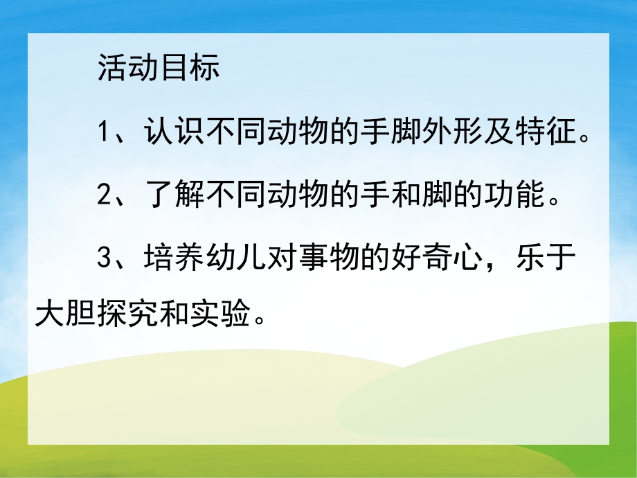 小班科学《动物的手和脚》PPT课件教案PPT课件.ppt_第2页