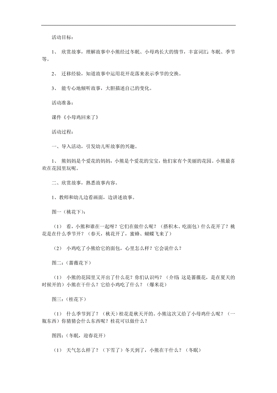 中班语言《小母鸡回来了》PPT课件教案参考教案.docx_第1页