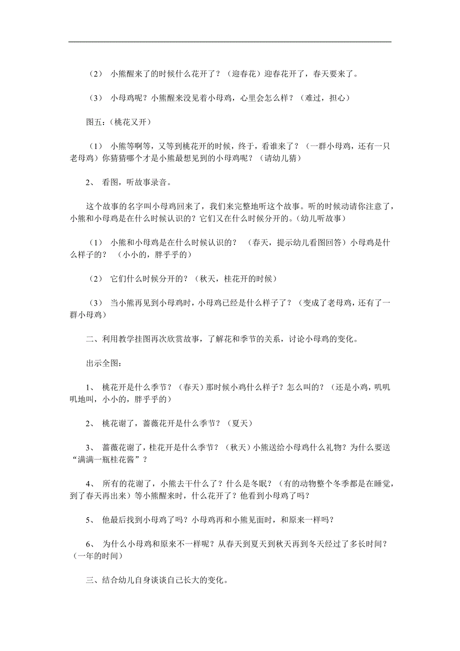 中班语言《小母鸡回来了》PPT课件教案参考教案.docx_第2页