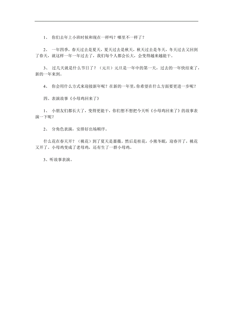 中班语言《小母鸡回来了》PPT课件教案参考教案.docx_第3页