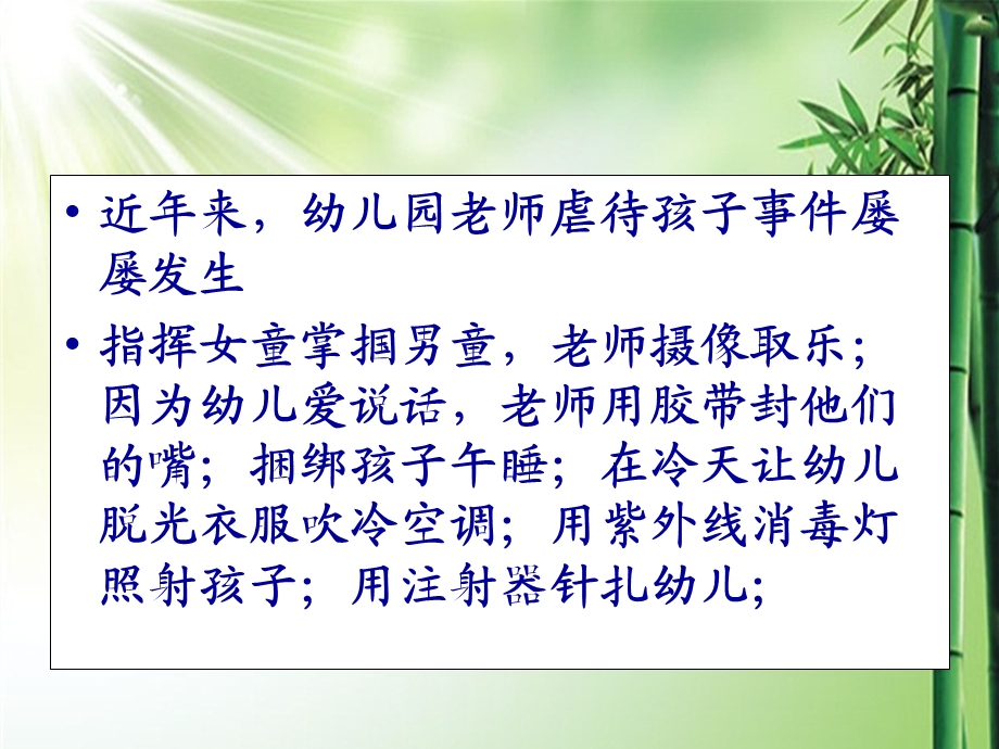 幼儿园教师心理健康讲座PPT课件幼儿园教师心理健康讲座PPT课件.ppt_第2页