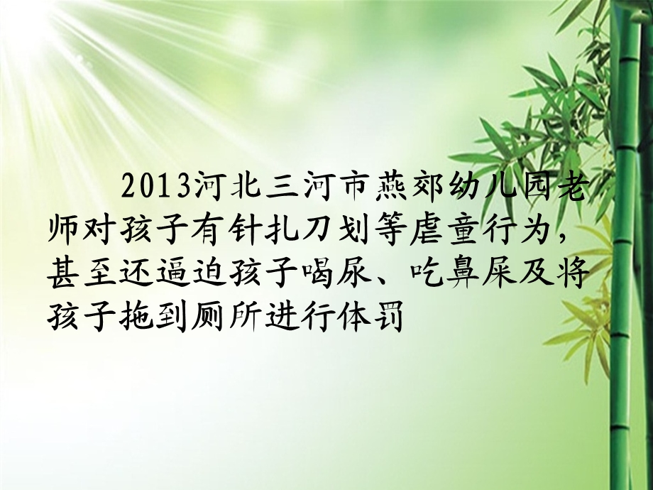 幼儿园教师心理健康讲座PPT课件幼儿园教师心理健康讲座PPT课件.ppt_第3页