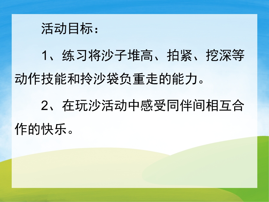 大班科学《台风洪水来了》PPT课件教案PPT课件.ppt_第2页