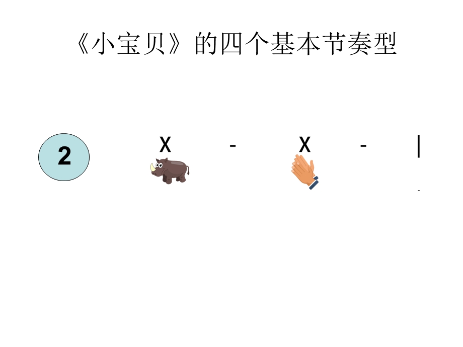 大班非洲鼓打击乐《小宝贝》PPT课件教案大班非洲鼓打击乐《小宝贝》微课件.ppt_第3页