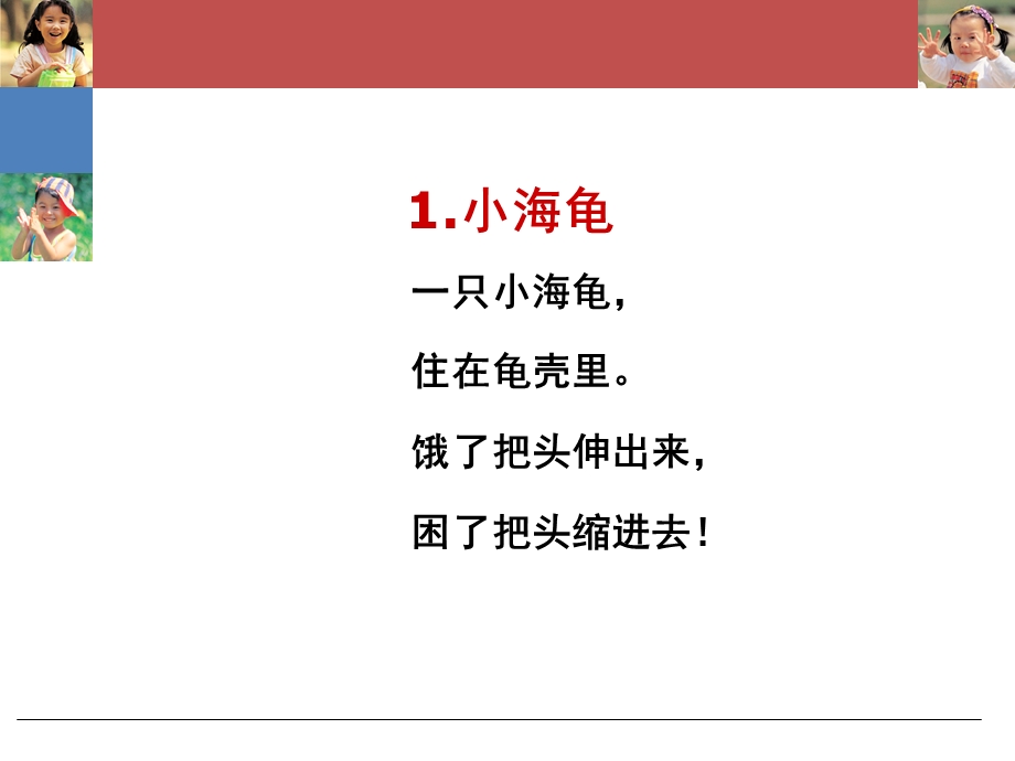 幼儿园小班手指游戏PPT课件小班手指游戏PPT.ppt_第2页