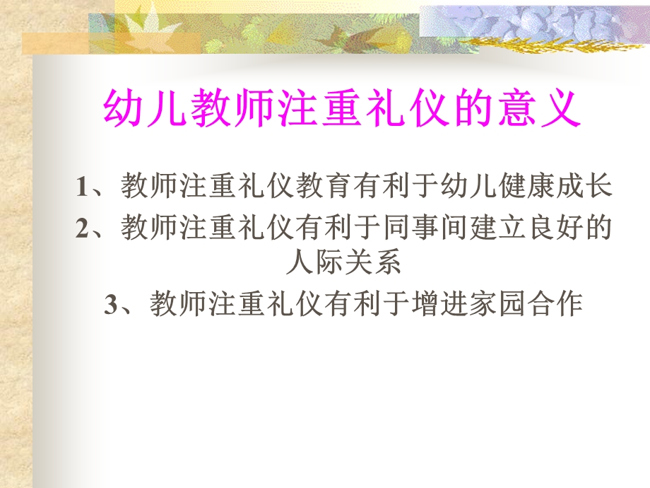 幼儿教师的礼仪规范PPT课件幼儿教师的礼仪规范PPT课件.ppt_第2页