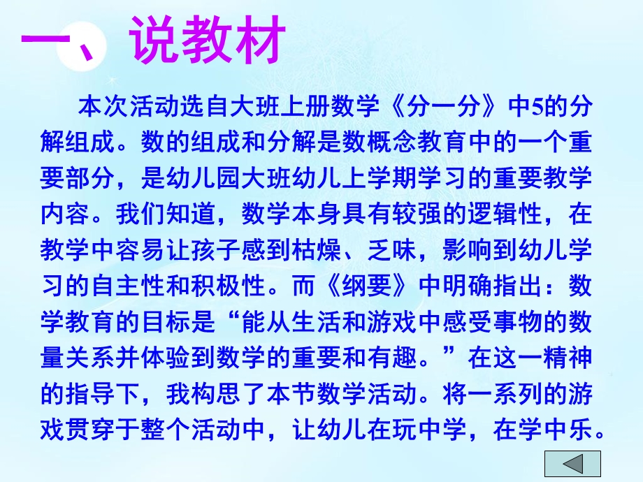 大班数学公开课《5的分解组成》PPT课件教案大班数学分一分5的分解组成课件.ppt_第3页