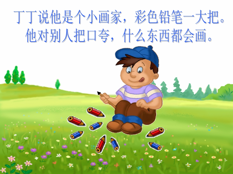 大班音乐《粗心的小画家》PPT课件教案粗心的小画家完整版.ppt_第2页