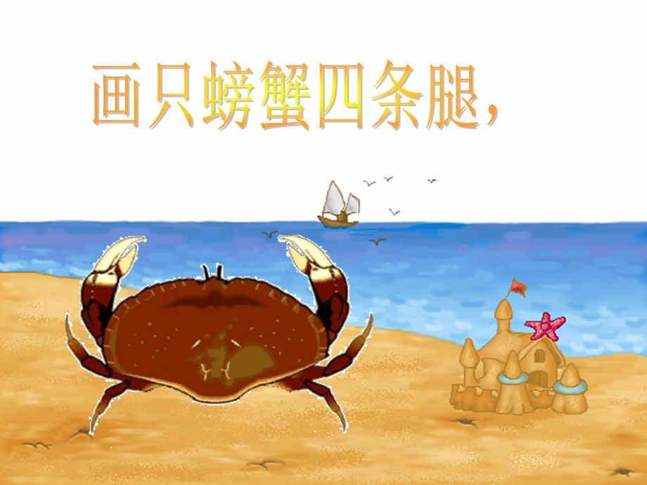 大班音乐《粗心的小画家》PPT课件教案粗心的小画家完整版.ppt_第3页