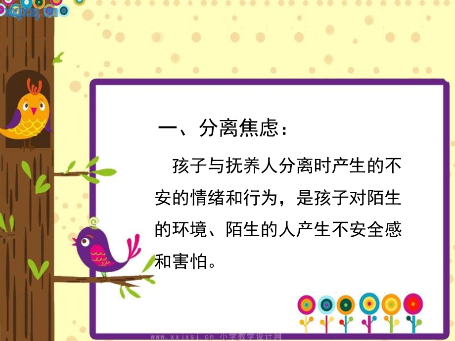 怎样让宝宝尽快适应幼儿园生活PPT课件怎样让宝宝尽快适应幼儿园生活.ppt_第2页