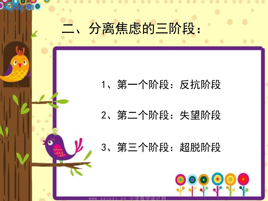 怎样让宝宝尽快适应幼儿园生活PPT课件怎样让宝宝尽快适应幼儿园生活.ppt_第3页