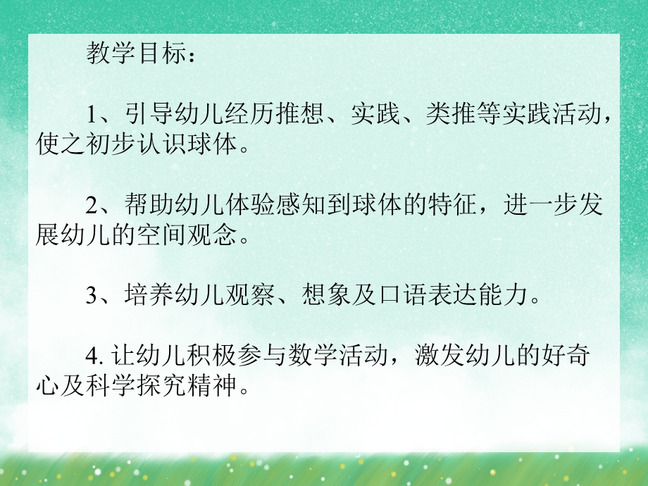 学前班数学《认识球体和圆柱体》PPT课件学前班数学《认识球体和圆柱体》PPT课件.ppt_第2页