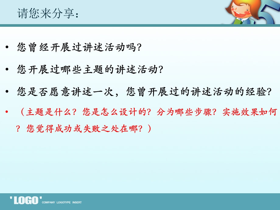 幼儿园讲述活动的设计与组织讲座PPT课件幼儿园讲述活动的设计与组织讲座PPT课件.ppt_第2页