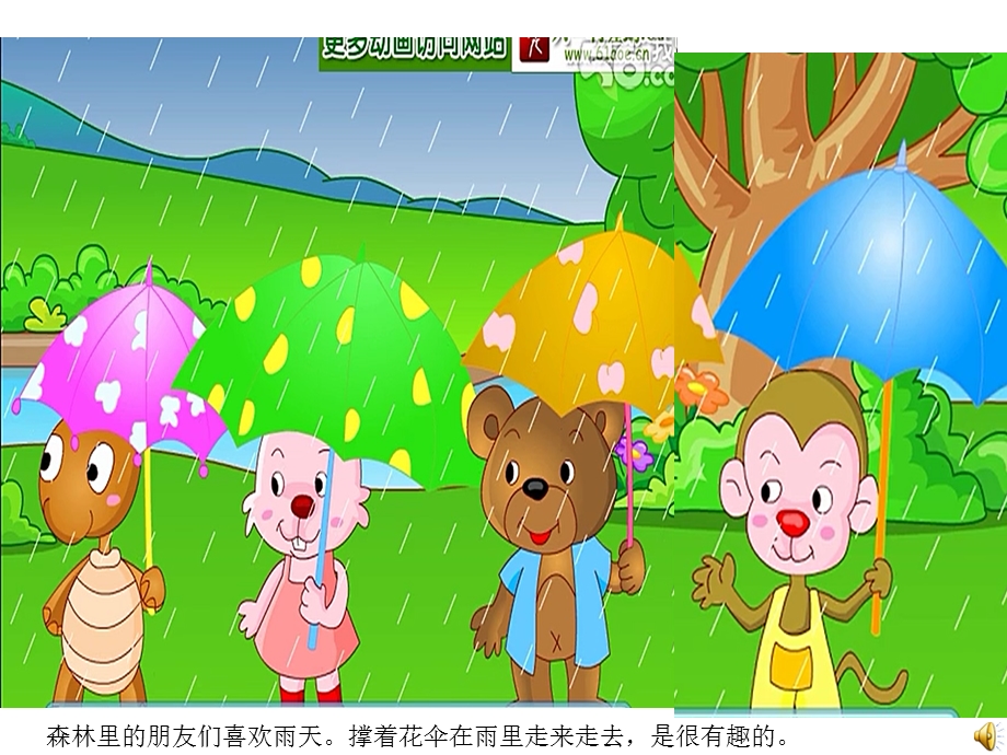 幼儿园送你一把伞PPT课件教案ppt课件.ppt_第2页