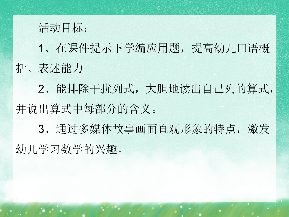 大班数学活动《去海边》PPT课件大班数学活动《去海边》PPT课件.ppt_第2页