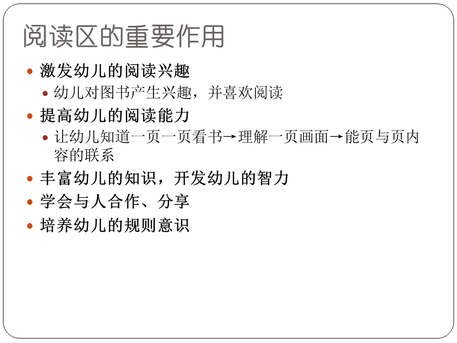 幼儿园阅读区环境的创设与使用PPT课件幼儿园阅读区环境的创设与使用.ppt_第3页