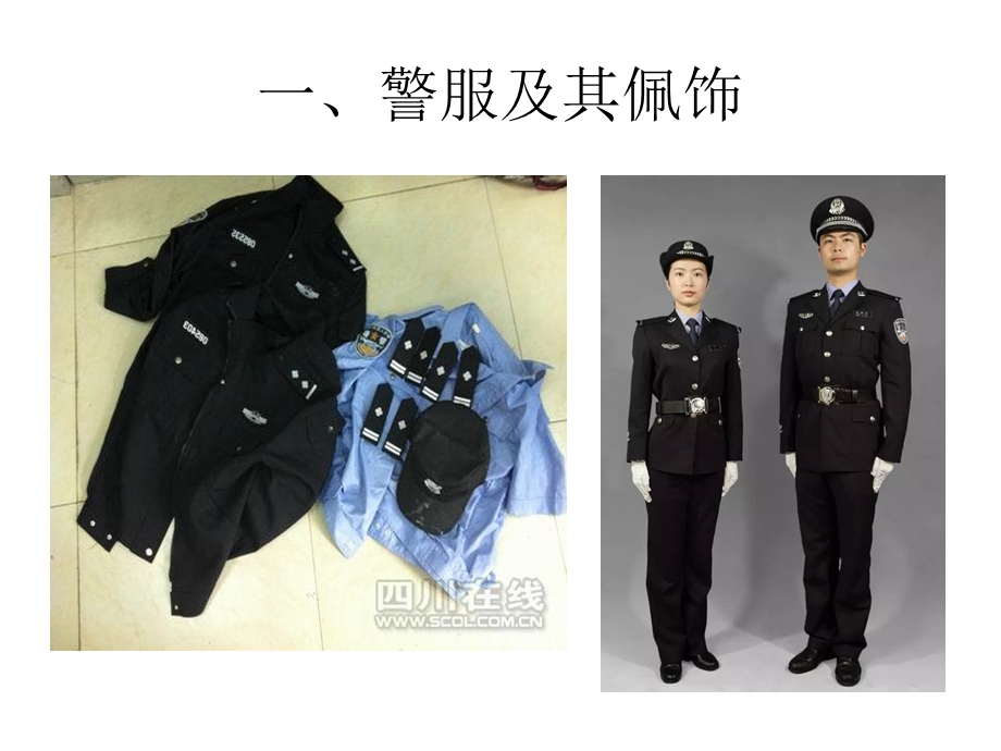 幼儿园警察职业介绍PPT课件教案幼儿园警察职业介绍.ppt_第3页