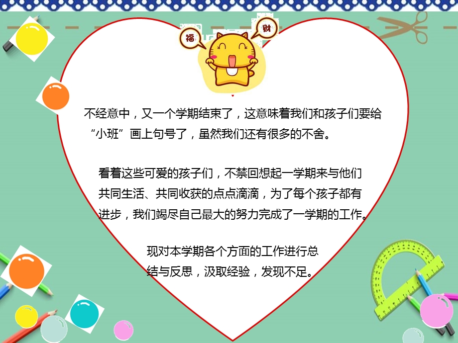 幼儿园小班个人总结PPT课件幼儿园小班个人总结PPT课件.ppt_第2页