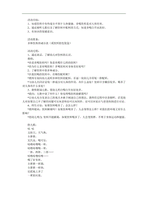 中班健康《夏天少喝饮料》PPT课件教案参考教案.docx