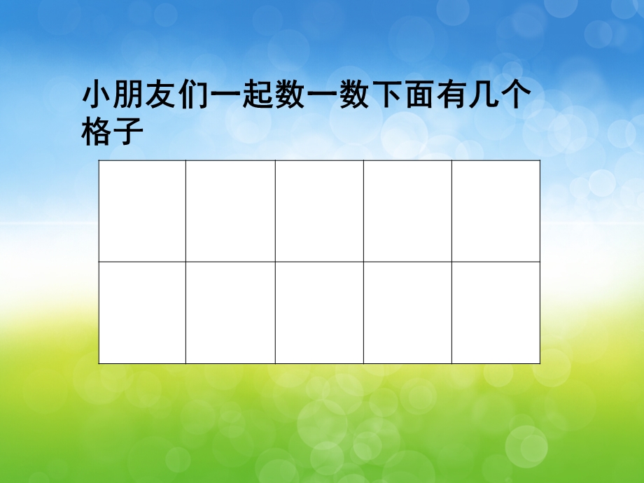 幼儿园数学《数字宝宝》PPT课件教案PPT课件.ppt_第3页