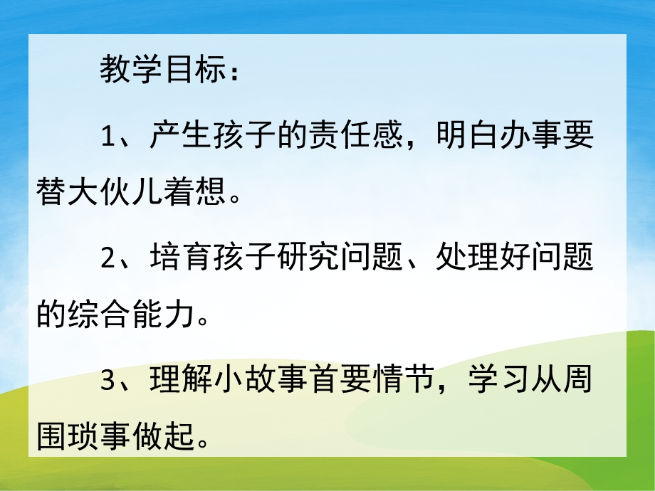 中班故事《路上有个小土坑》PPT课件教案PPT课件.ppt_第2页