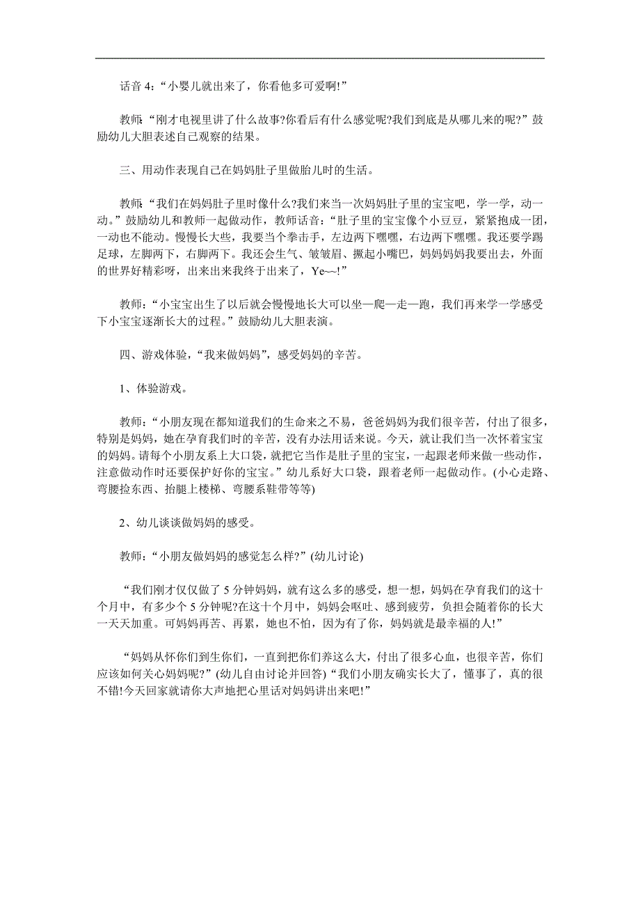 大班主题《我从哪里来》PPT课件教案参考教案.docx_第2页