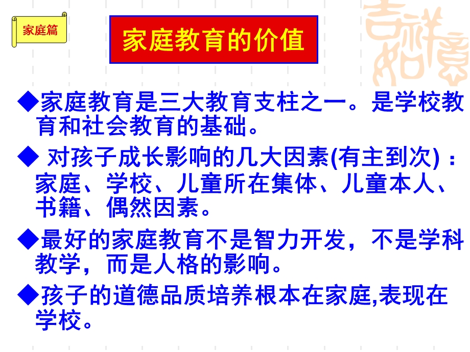 大班家长会《和孩子一起成长》PPT课件和孩子一起成长——今天我们如何做家长.ppt_第3页