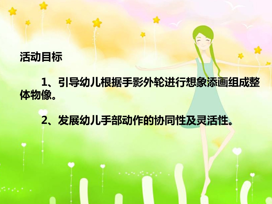 大班美术活动《奇妙的手型画》PPT课件教案ppt课件.ppt_第2页