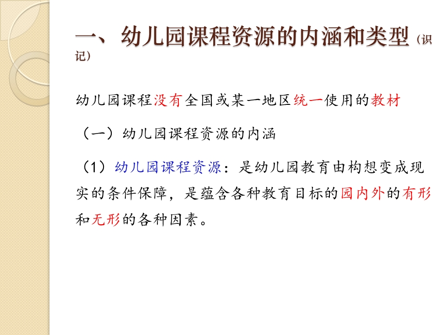 幼儿园课程资源的开发和利用课程计划的制定PPT课件第2章-5-6节-幼儿园课程资源的开发和利用-课程计划的制定.ppt_第3页