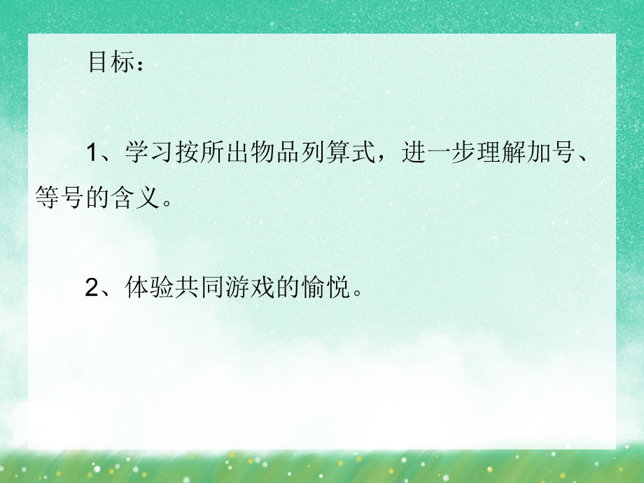 大班数学活动《学习6的加法》PPT课件大班数学活动《学习6的加法》PPT课件.ppt_第2页