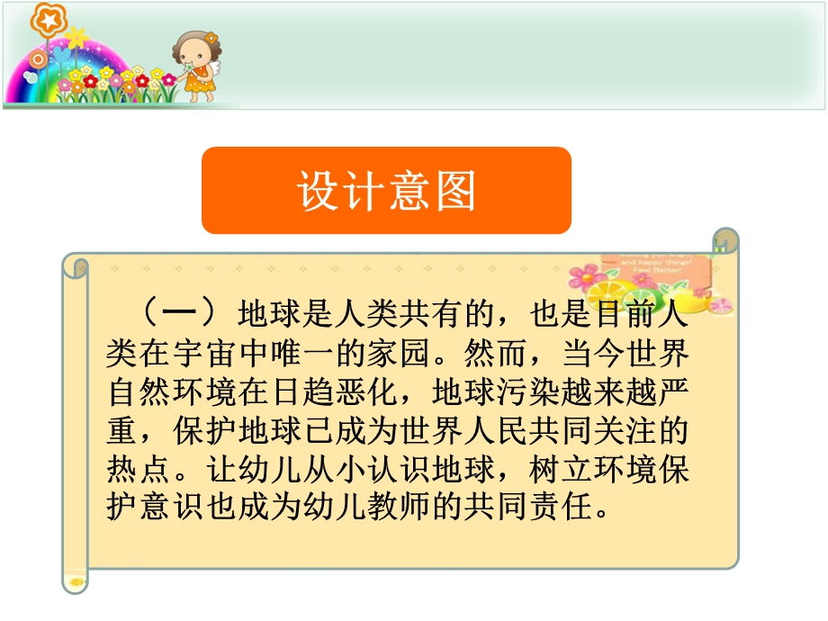 大班科学活动说课稿《地球》PPT课件大班科学活动：地球说课稿.ppt_第3页