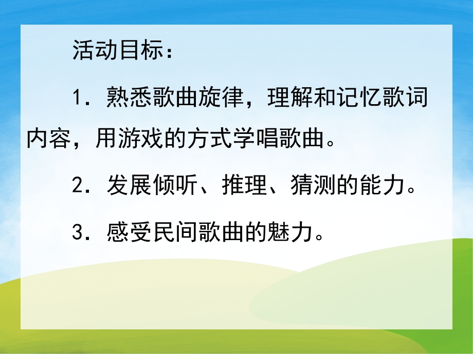 大班语言《十二生肖歌》PPT课件教案音乐PPT课件.ppt_第2页