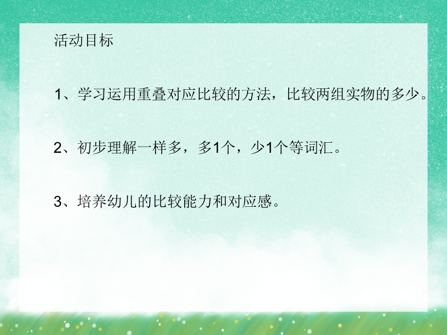 小班数学《多少》PPT课件小班数学《多少》PPT课件.ppt_第2页