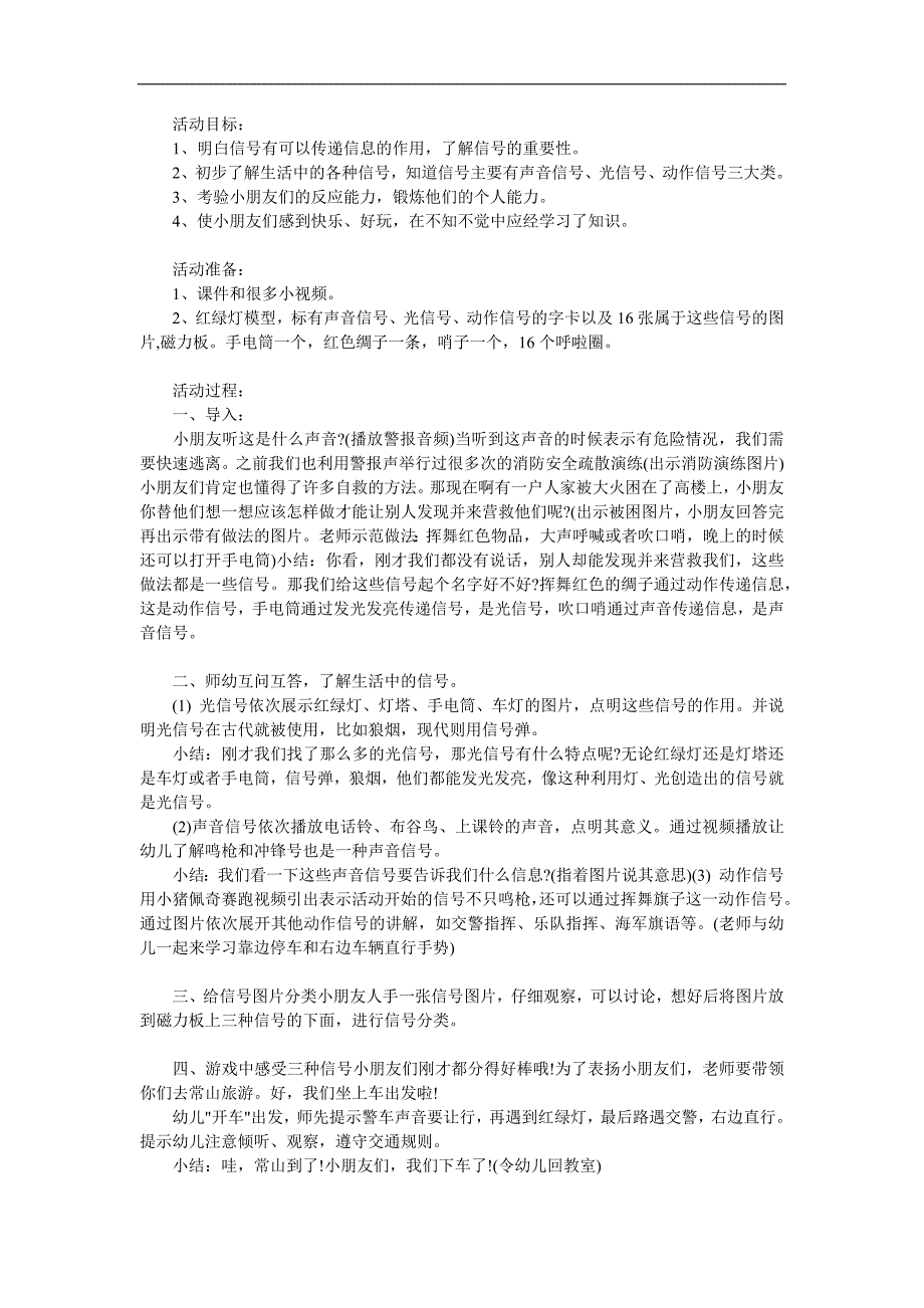 大班社会《生活中的信号》PPT课件教案参考教案.docx_第1页