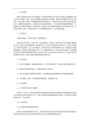 大班安全《安全乘电梯》PPT课件教案参考教案.docx