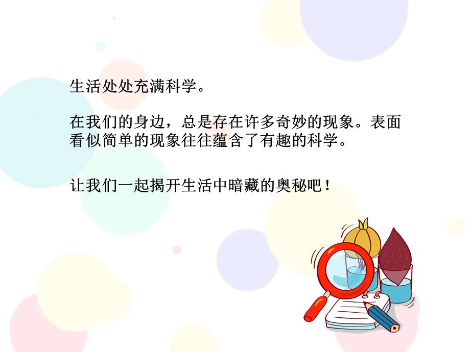 幼小衔接课件科学-生活科普幼小衔接课件科学-生活科普.ppt_第2页