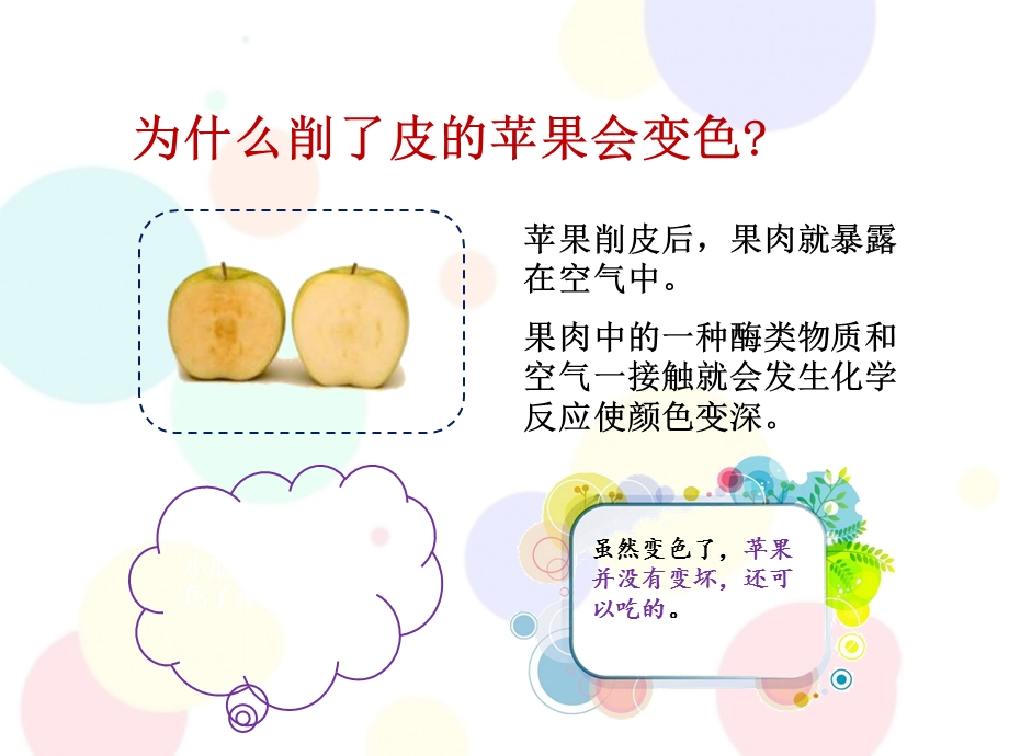 幼小衔接课件科学-生活科普幼小衔接课件科学-生活科普.ppt_第3页