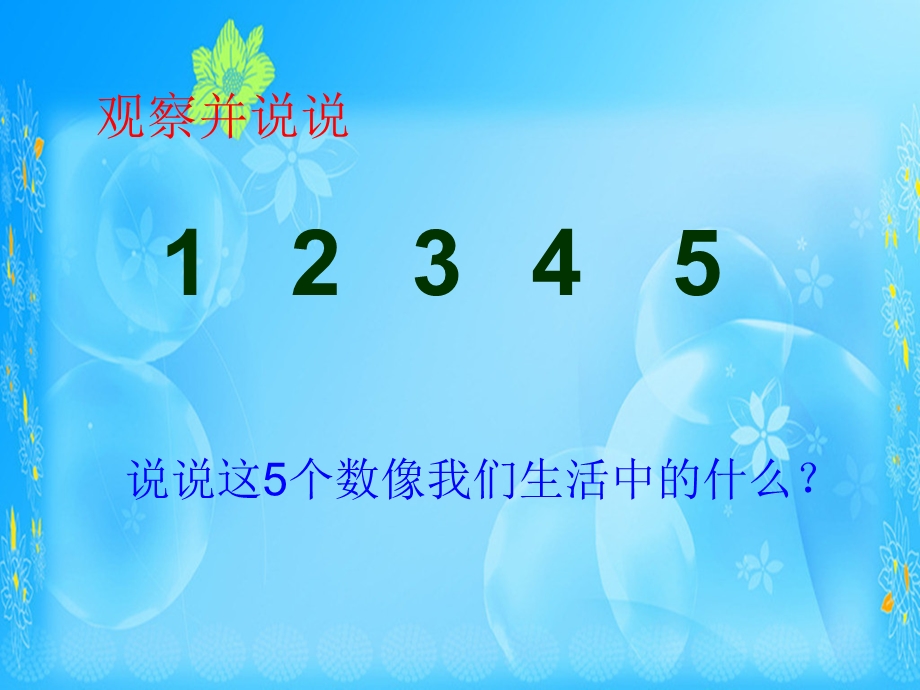 幼小衔接阿拉伯数字正确书写PPT课件幼小衔接阿拉伯数字正确书写PPT课件.ppt_第2页